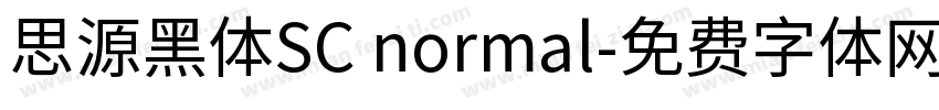 思源黑体SC normal字体转换